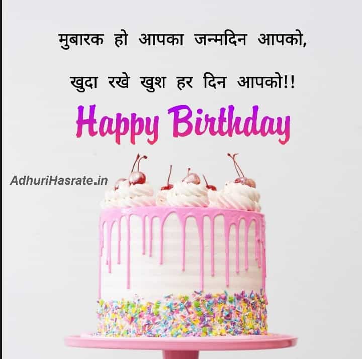 Happy birthday quotes in hindi for friend