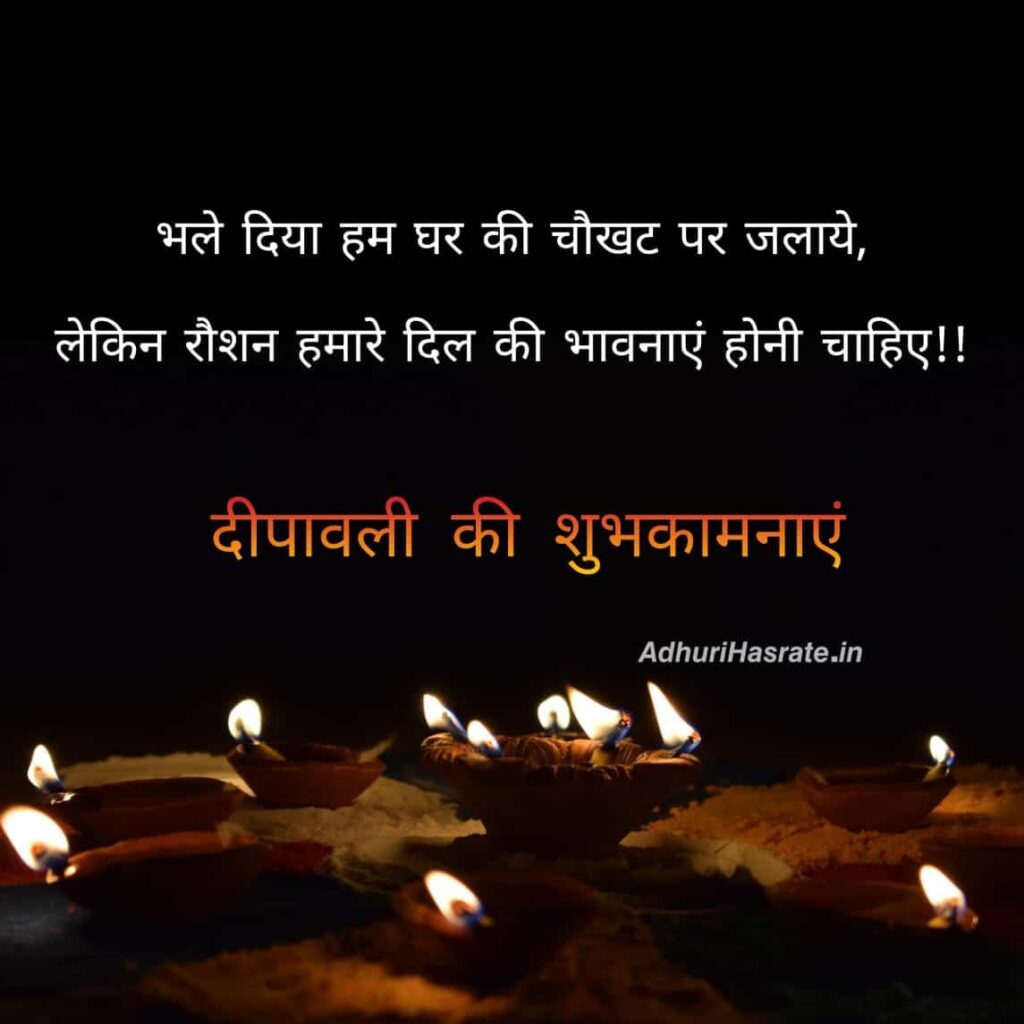Diwali Shayari in Hindi | Happy Diwali Wish | All Diwali Wish Shayari