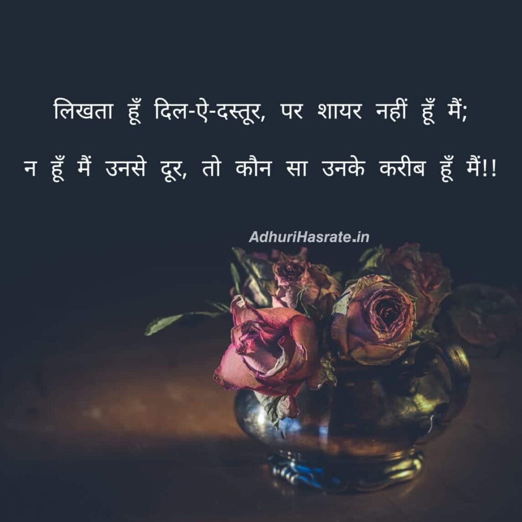 heart broken lines in hindi - Adhuri Hasrate