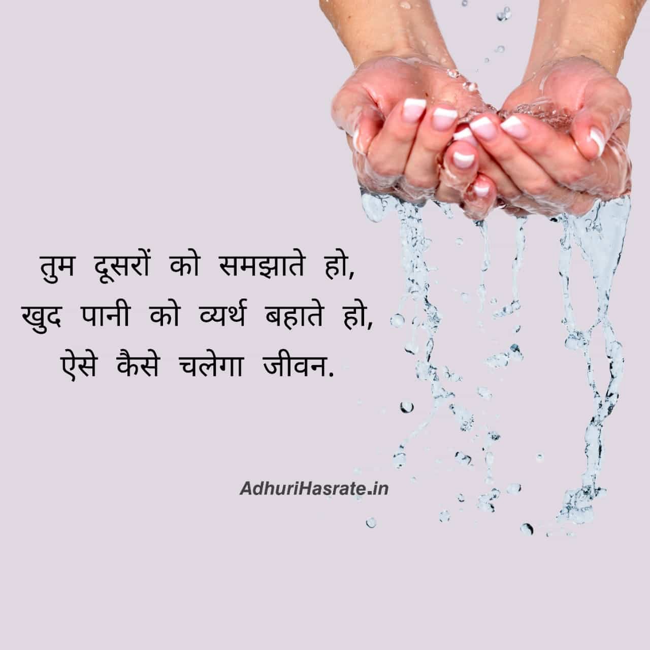 essay on water in hindi with headings
