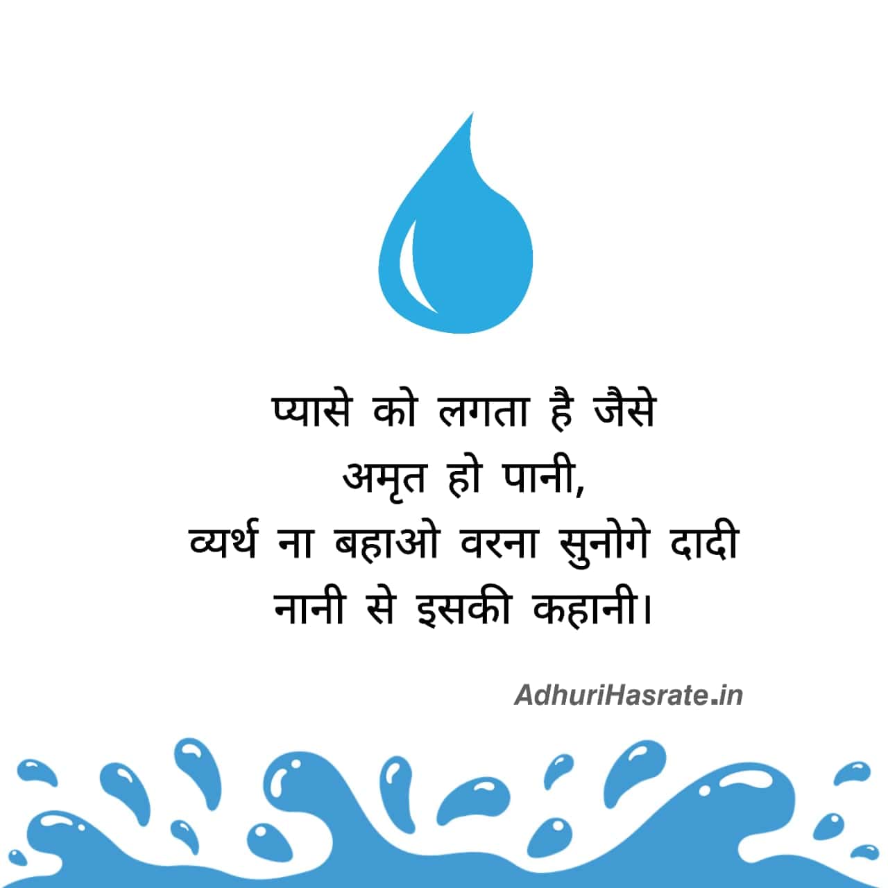 speech on conservation of water in hindi