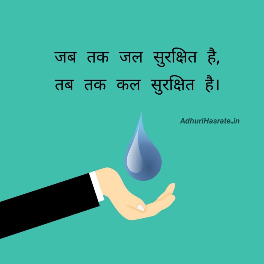 20 Amazing Slogan On Water In Hindi À¤à¤² À¤ªà¤° À¤¸ À¤² À¤à¤¨ Water saving posters hindi slogans save water water save water. 20 amazing slogan on water in hindi