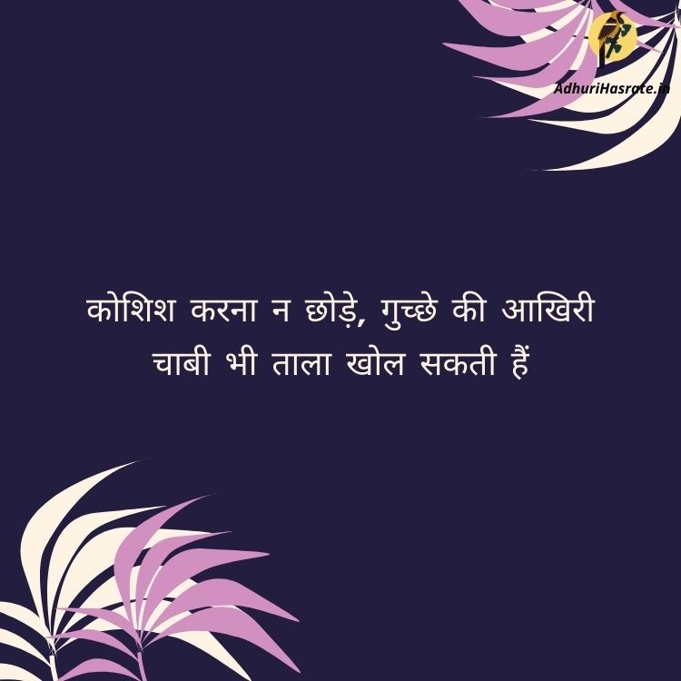 Motivational images for Students in Hindi