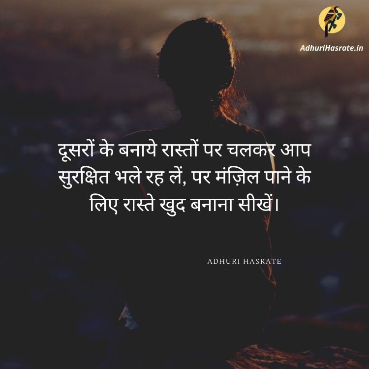 50+ Amazing Inspirational Quotes in Hindi with images | Adhuri Hasrate