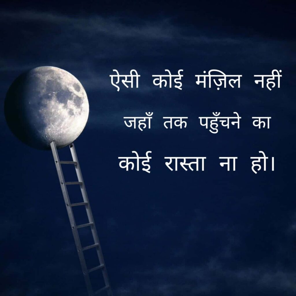Inspirational DP for WhatsApp in Hindi