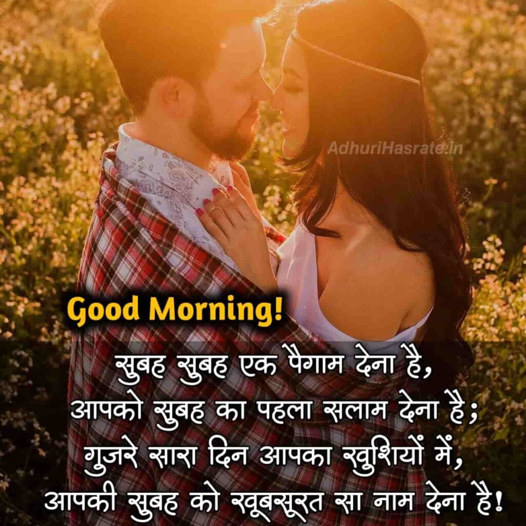 30+ Amazing Good Morning Love Shayari image | Shayari For Lover